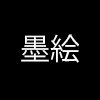 Tuschelei Poesie Sumi-e